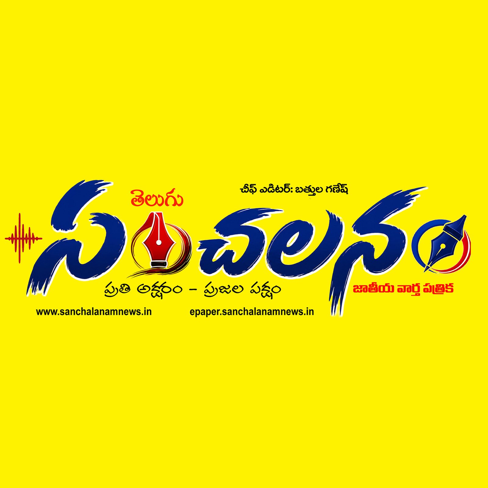 SANCHALANAM NEWS